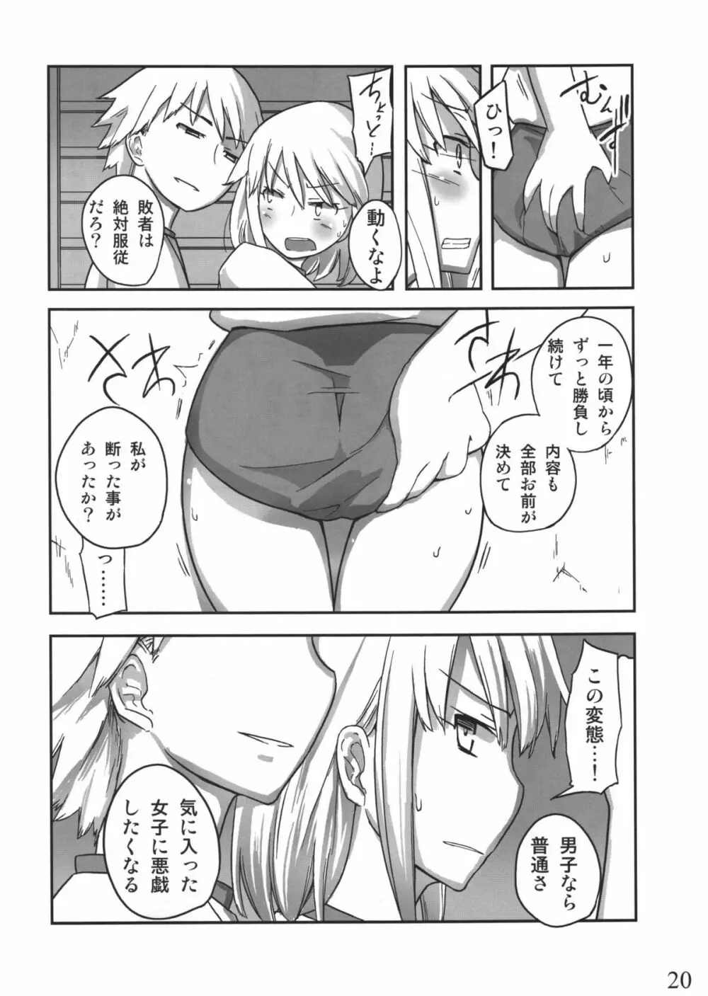 人生ゲームAlter 総集編 - page19