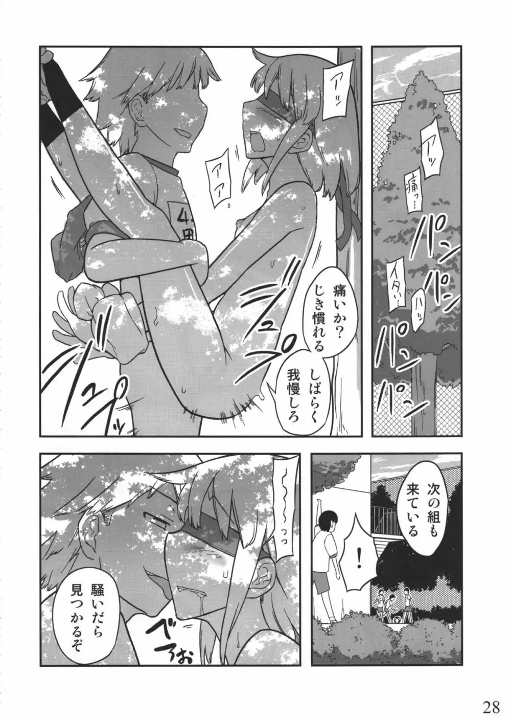 人生ゲームAlter 総集編 - page27