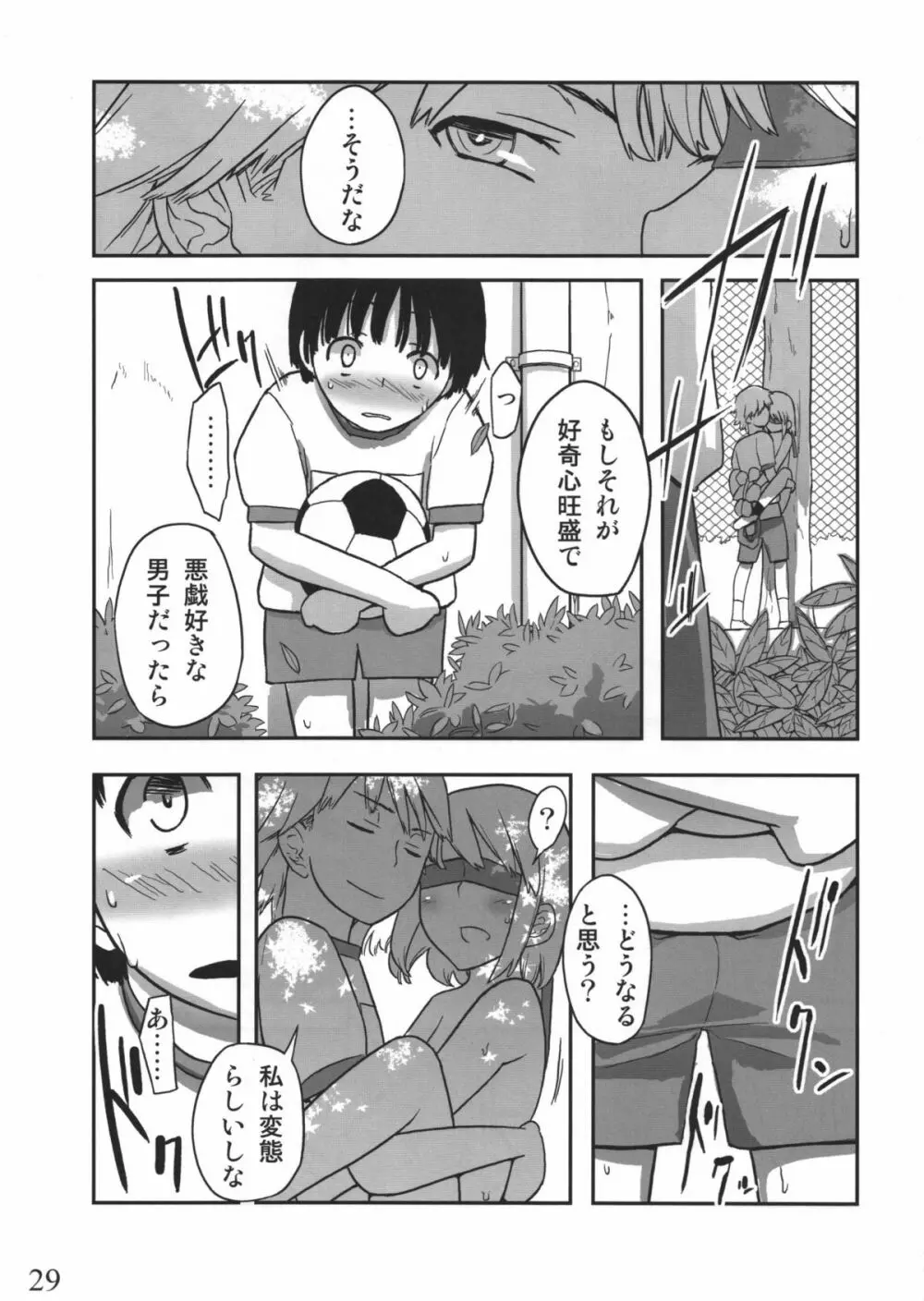 人生ゲームAlter 総集編 - page28