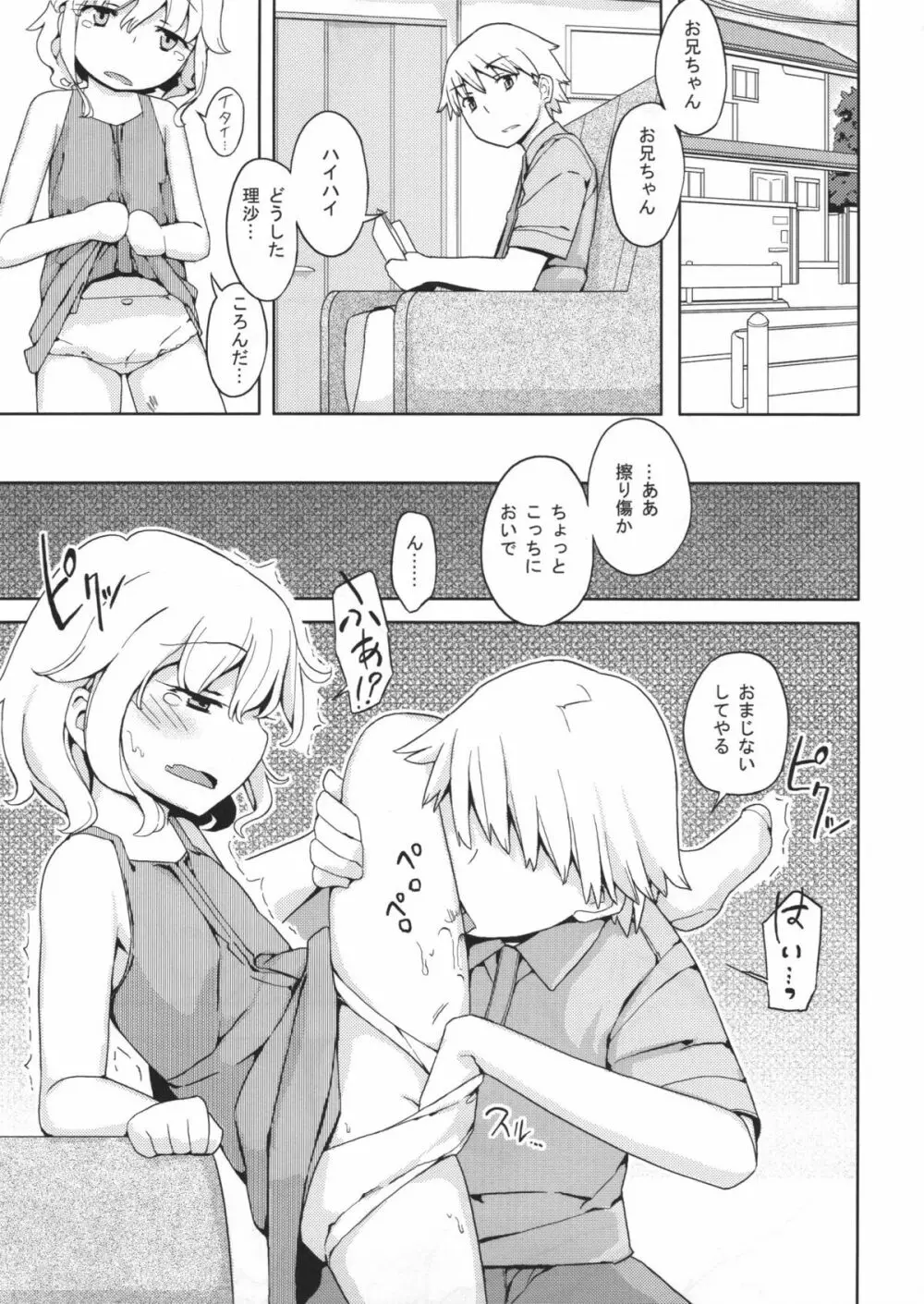 人生ゲームAlter 総集編 - page82