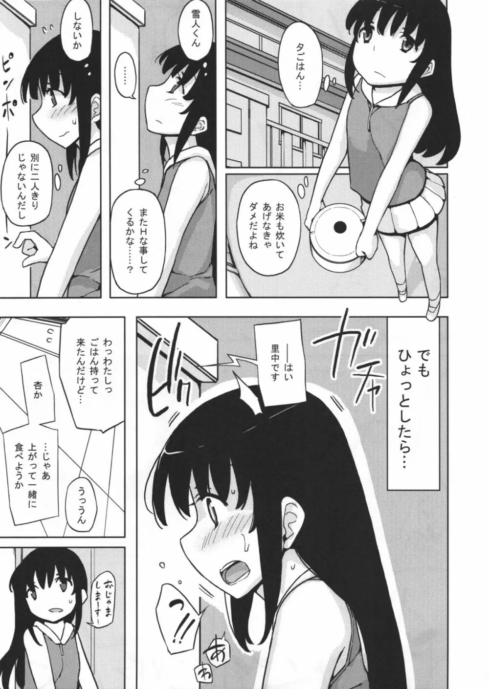 人生ゲームAlter 総集編 - page86