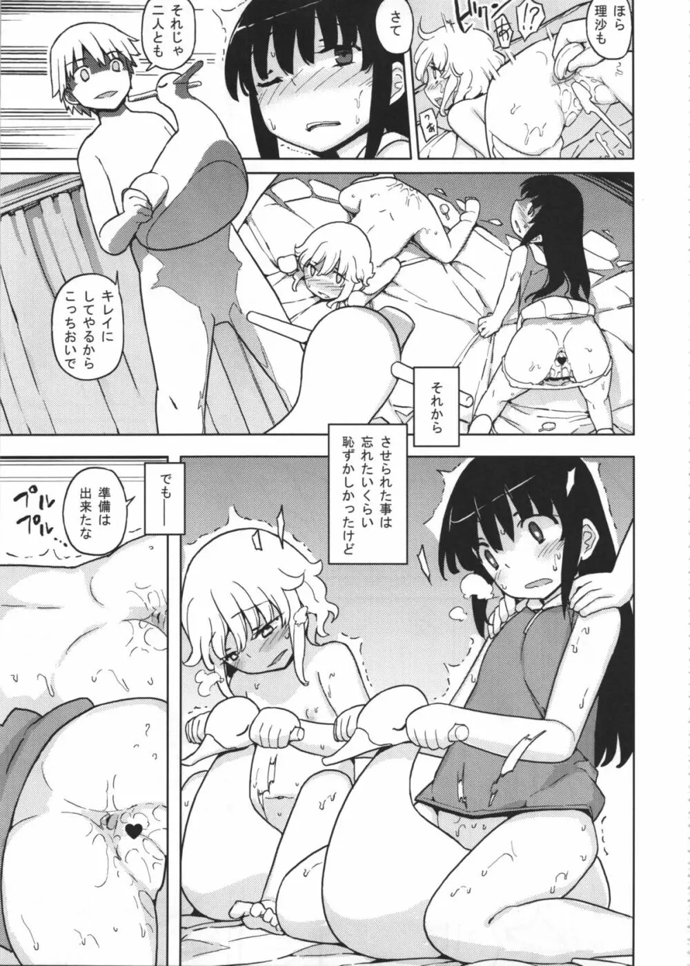 人生ゲームAlter 総集編 - page90