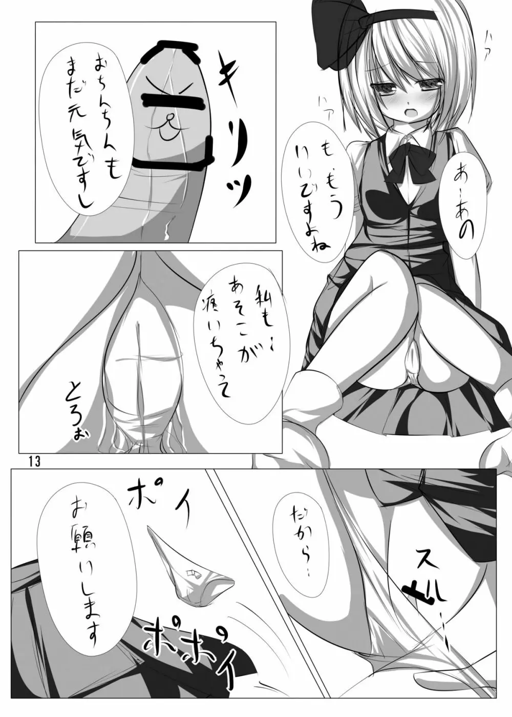 妖夢とイチャつく本 - page12