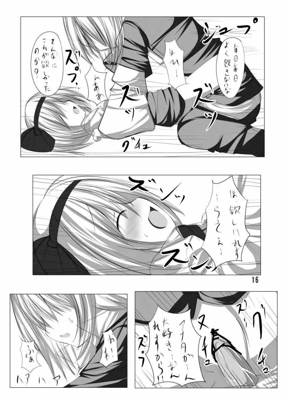 妖夢とイチャつく本 - page15