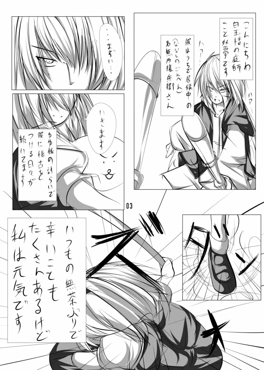 妖夢とイチャつく本 - page2