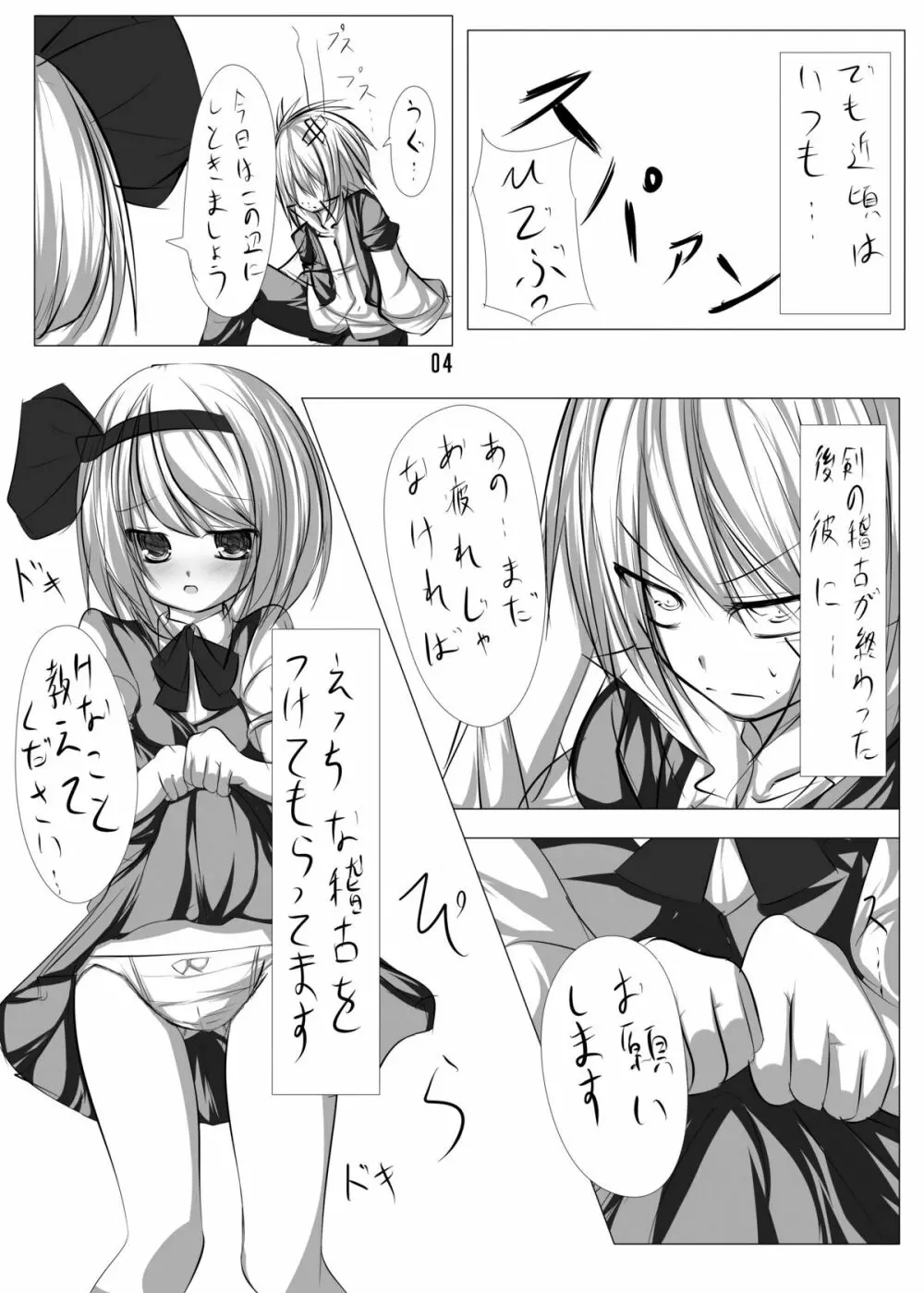 妖夢とイチャつく本 - page3