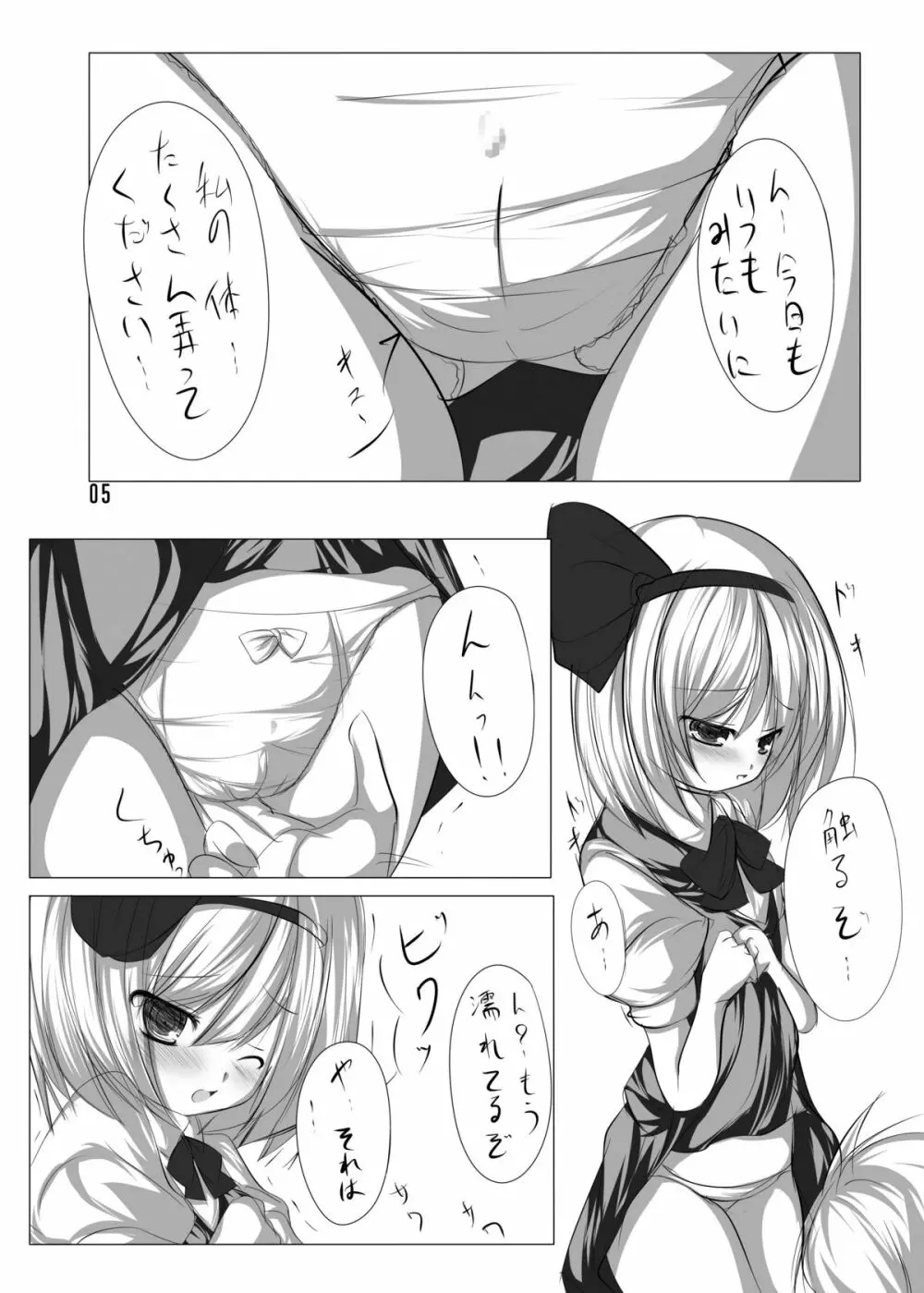 妖夢とイチャつく本 - page4