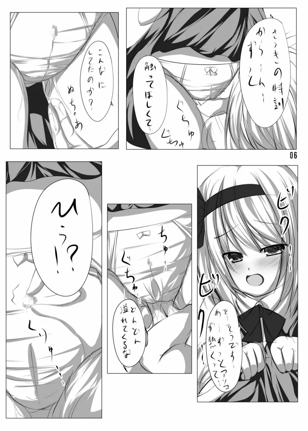 妖夢とイチャつく本 - page5