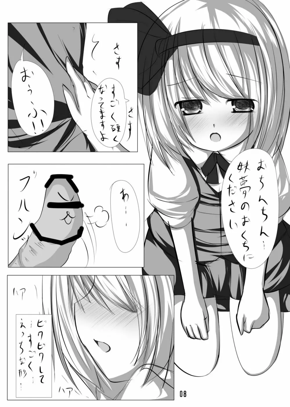 妖夢とイチャつく本 - page7