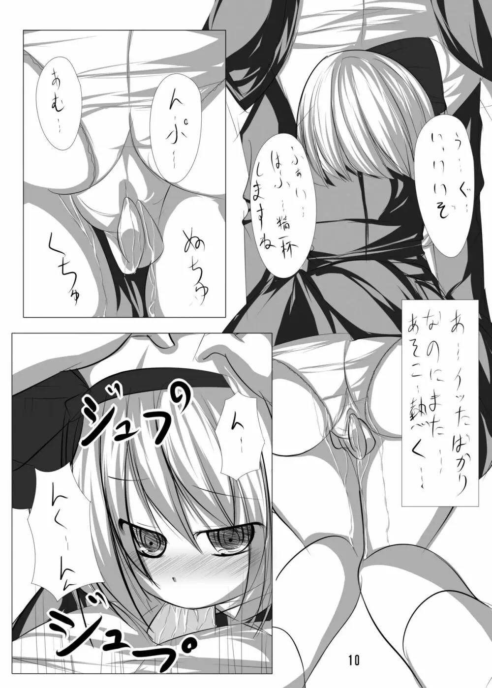 妖夢とイチャつく本 - page9