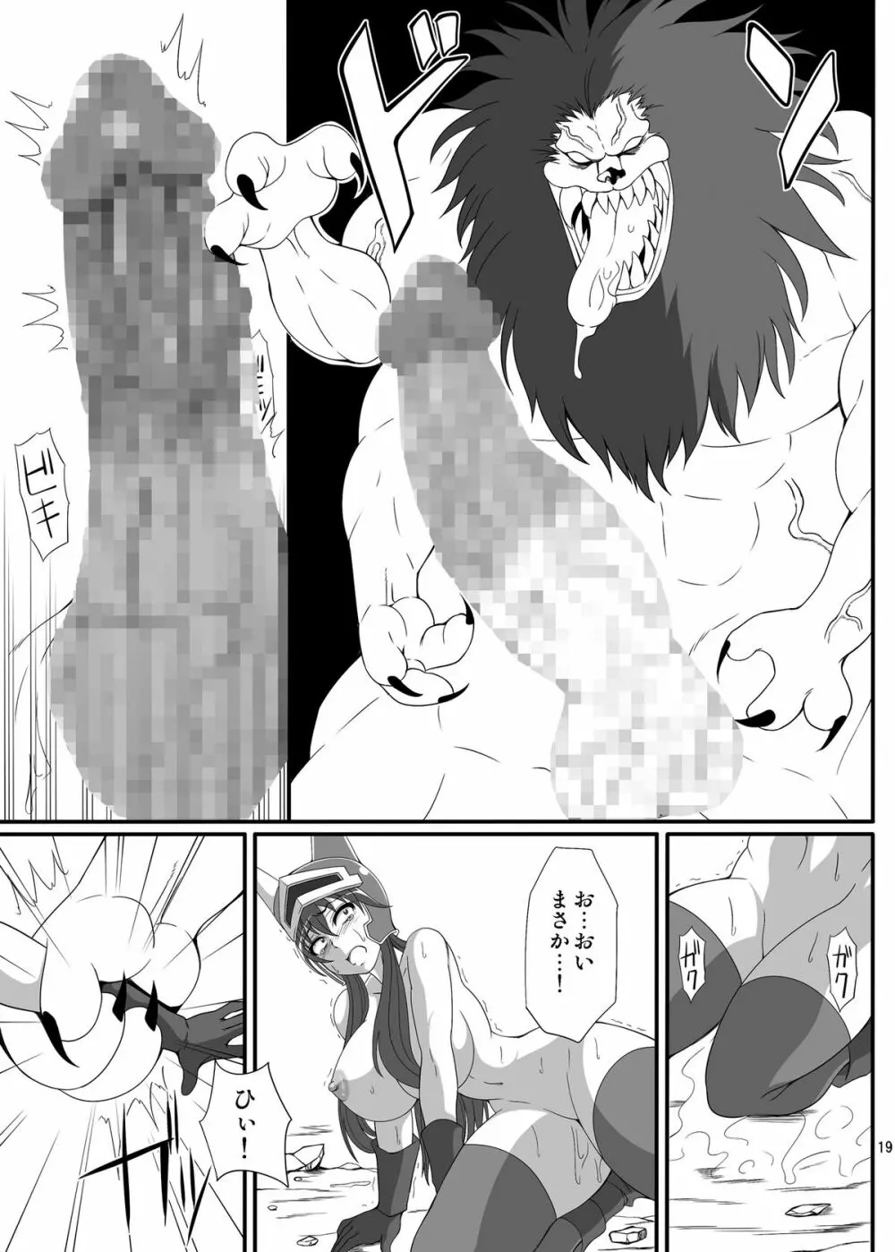 異種姦伝説 デイジィ拡張地獄 - page19