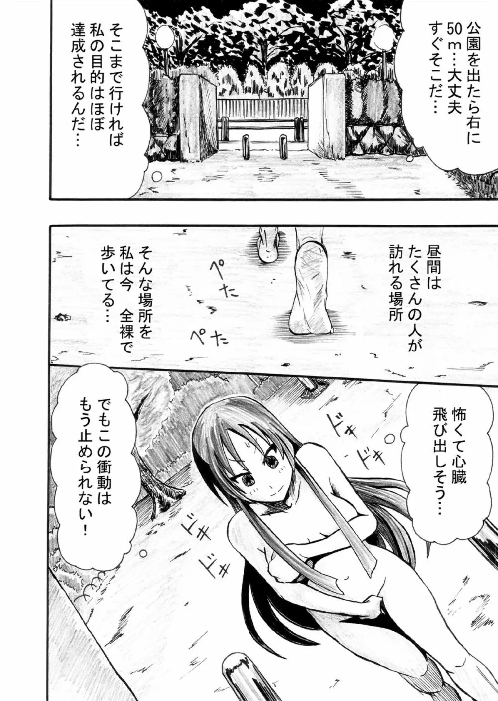 神は露出少女を救い給うか - page4