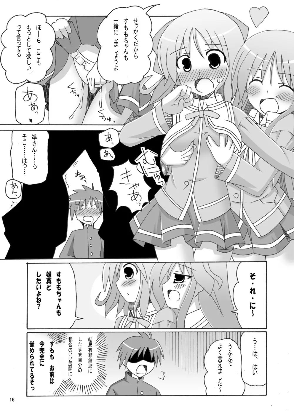 はぴねすと!でらっくす - page16