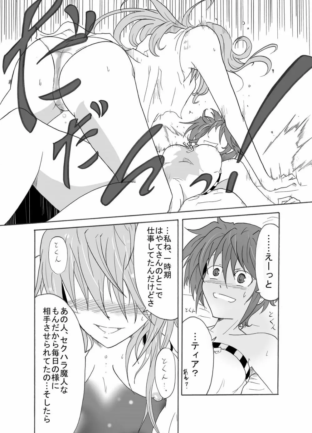 てぃあすば! -ティ○ナさんがスバ○を押し倒す本- - page10