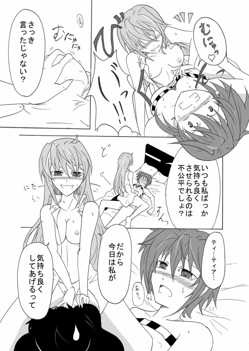 てぃあすば! -ティ○ナさんがスバ○を押し倒す本- - page12