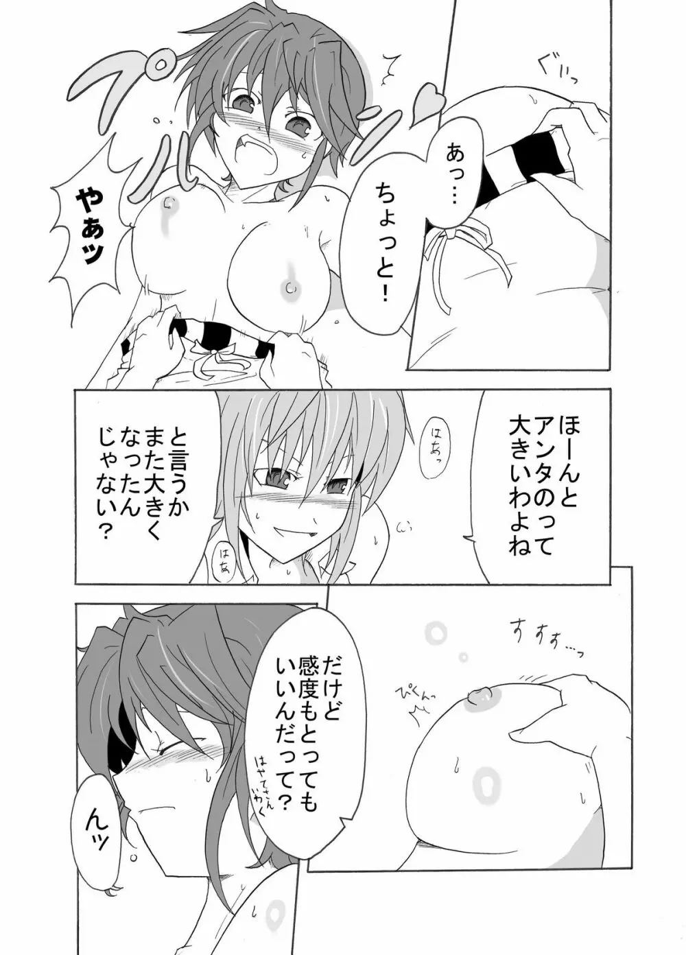 てぃあすば! -ティ○ナさんがスバ○を押し倒す本- - page13