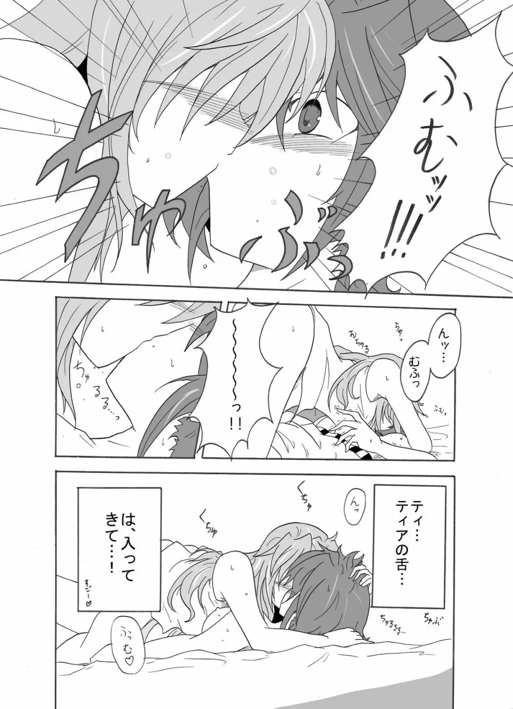 てぃあすば! -ティ○ナさんがスバ○を押し倒す本- - page17