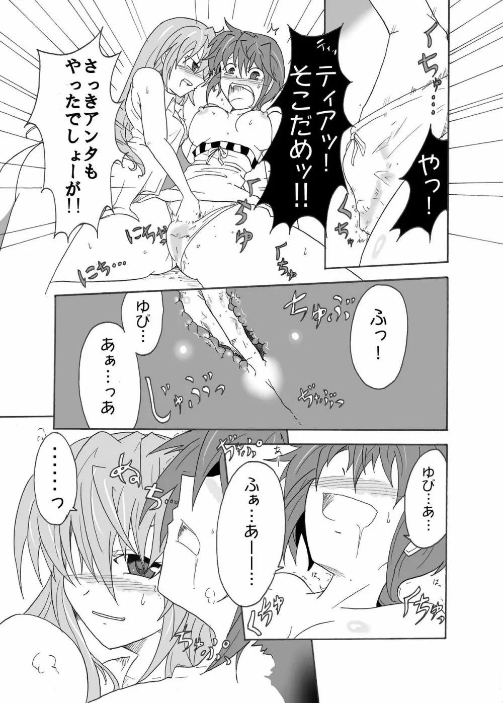 てぃあすば! -ティ○ナさんがスバ○を押し倒す本- - page19