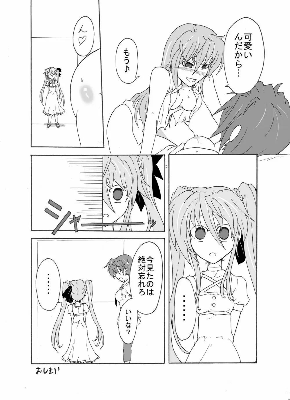 てぃあすば! -ティ○ナさんがスバ○を押し倒す本- - page23