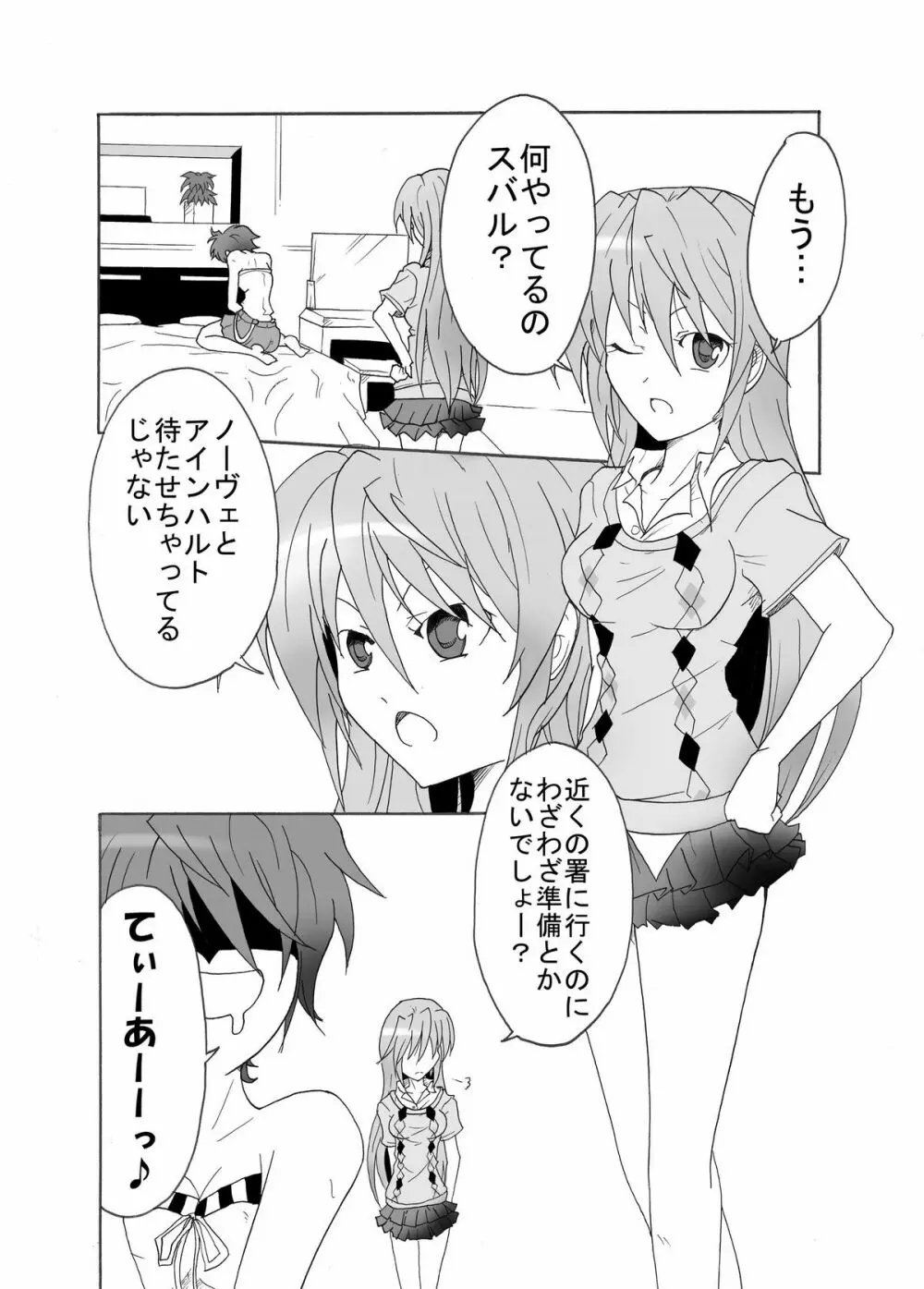 てぃあすば! -ティ○ナさんがスバ○を押し倒す本- - page4