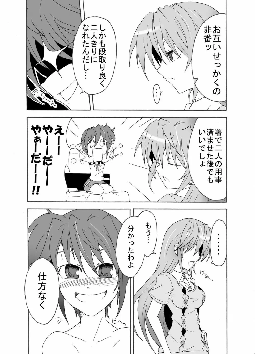 てぃあすば! -ティ○ナさんがスバ○を押し倒す本- - page5