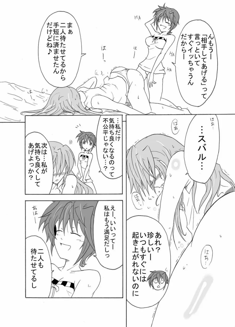 てぃあすば! -ティ○ナさんがスバ○を押し倒す本- - page9