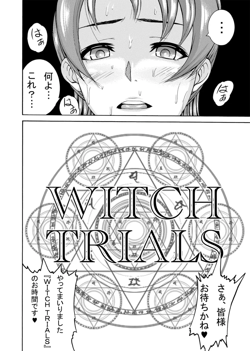 [remora works] FUTACOLO CO -WITCH TRIALS- feat.カラス VOL.001 DL版 - page6
