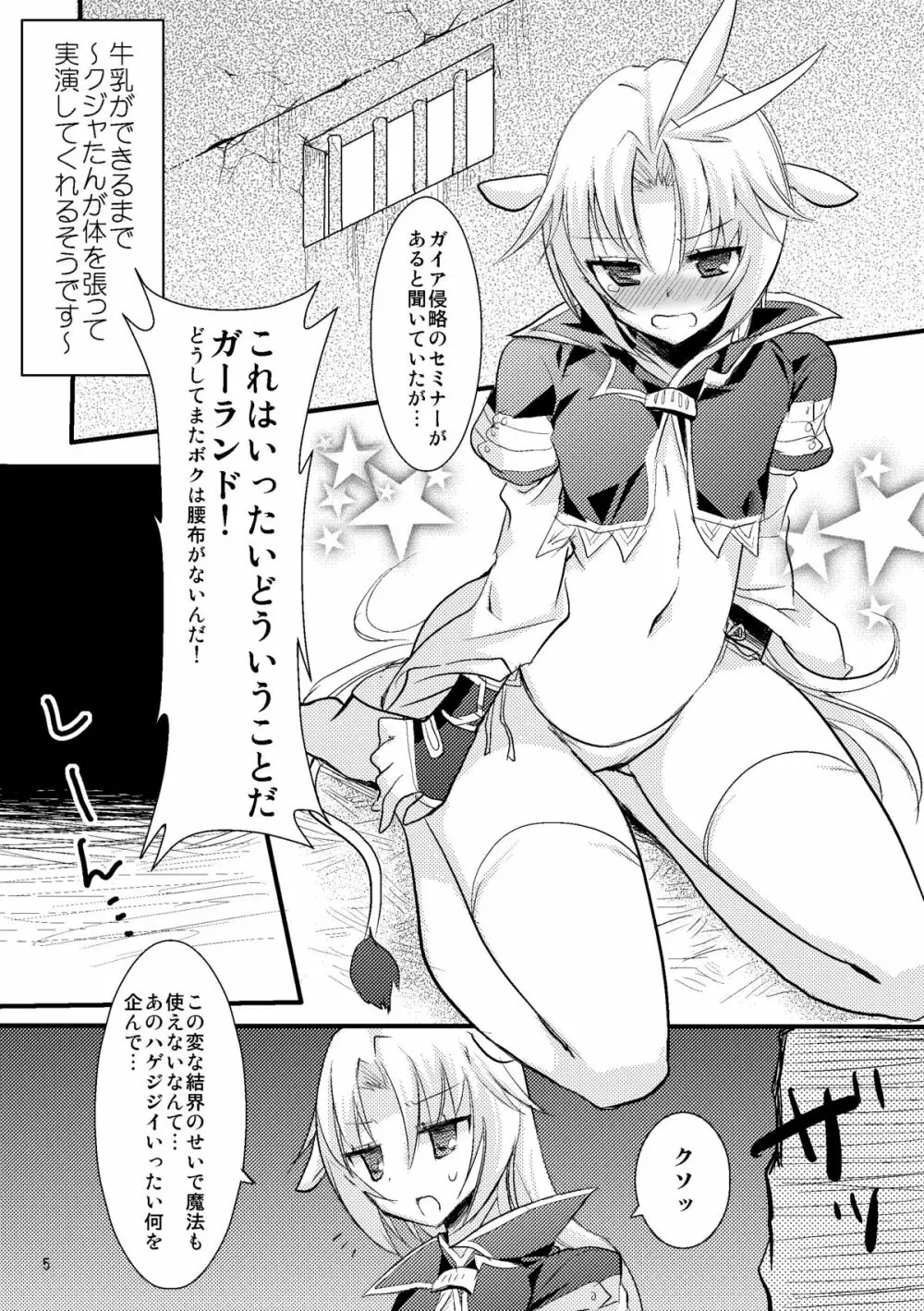 かちクジャ観察日誌 - page4