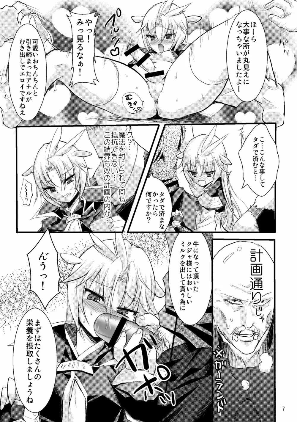 かちクジャ観察日誌 - page6