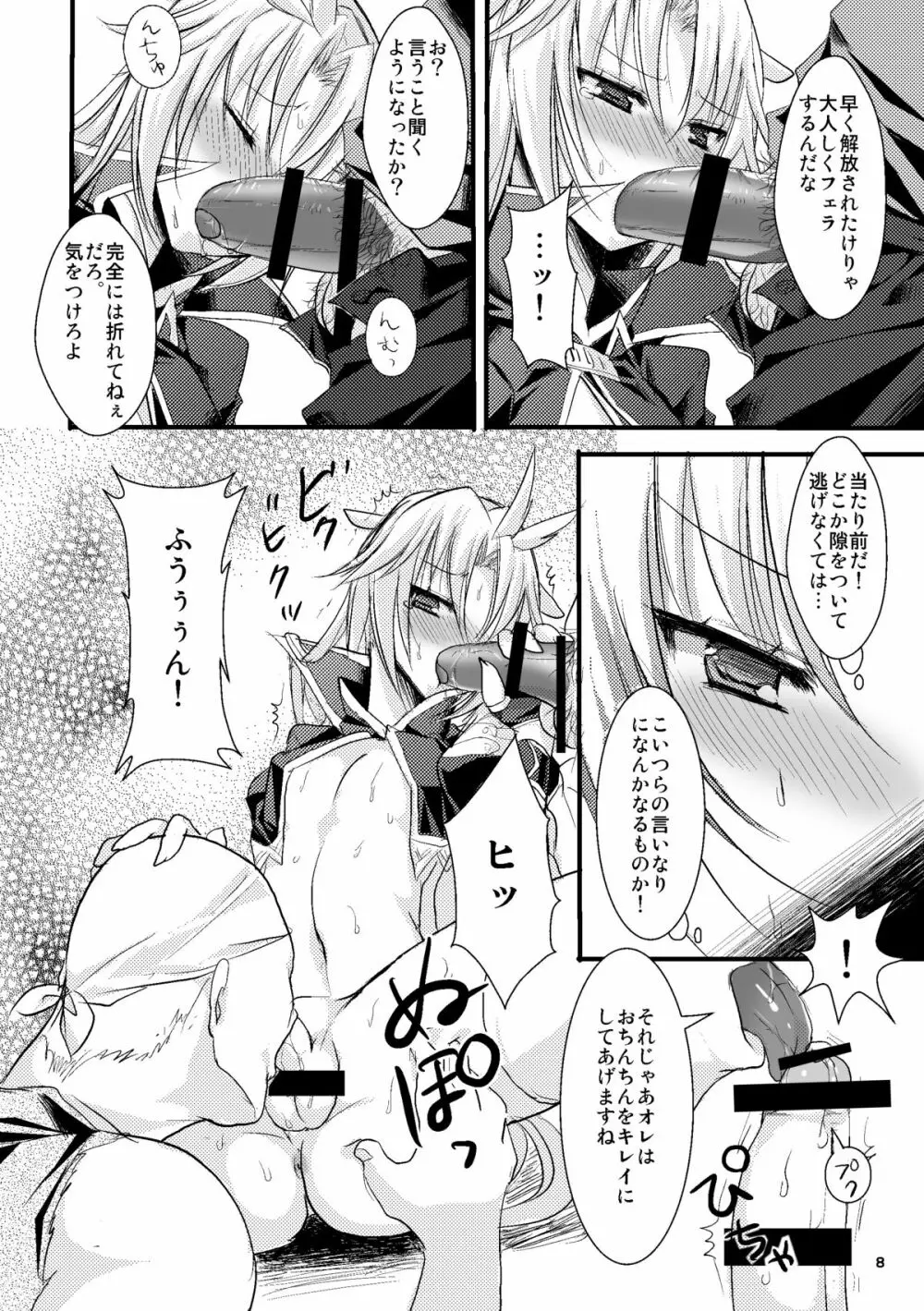 かちクジャ観察日誌 - page7