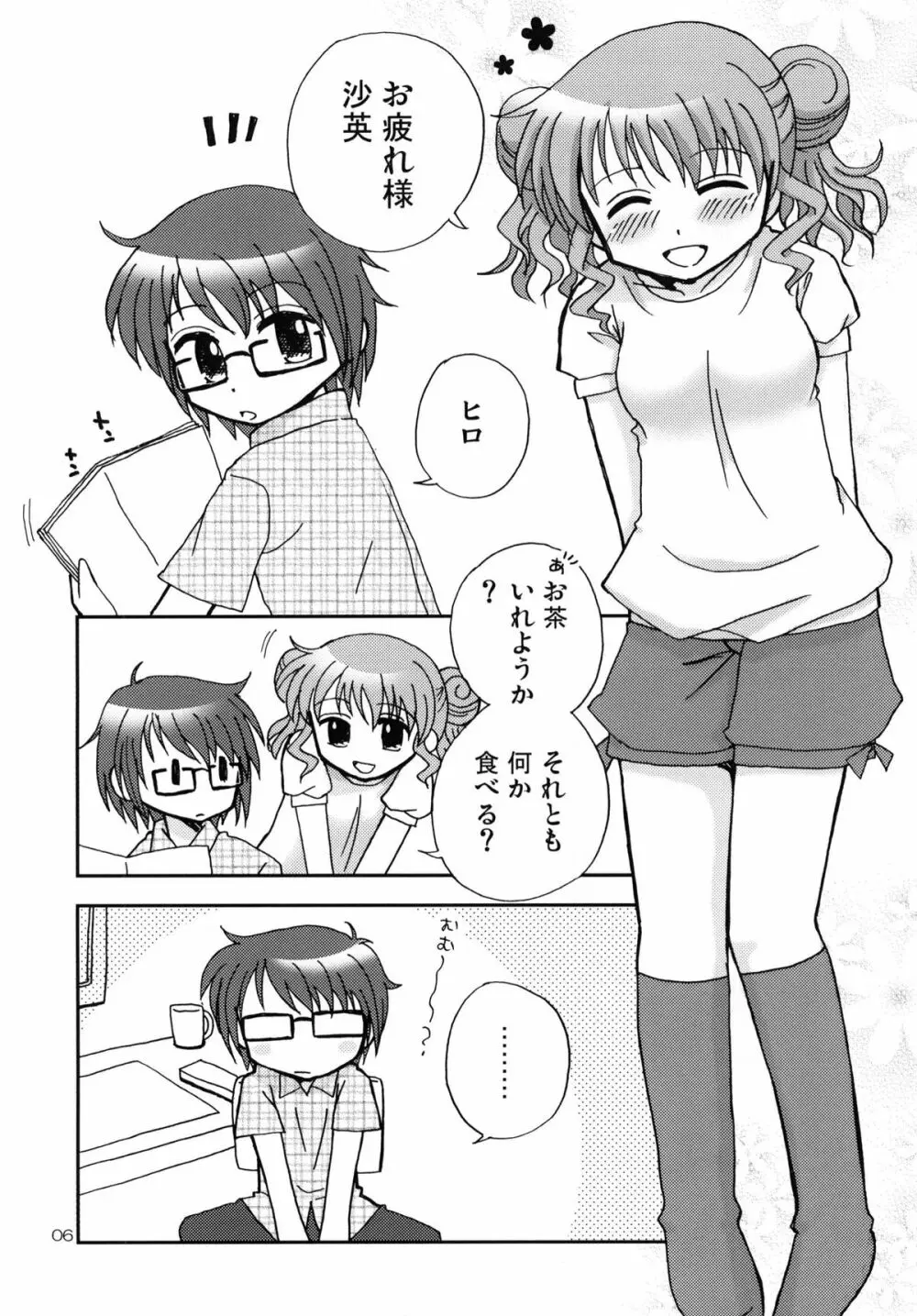 おんなのこぱずる2 - page6