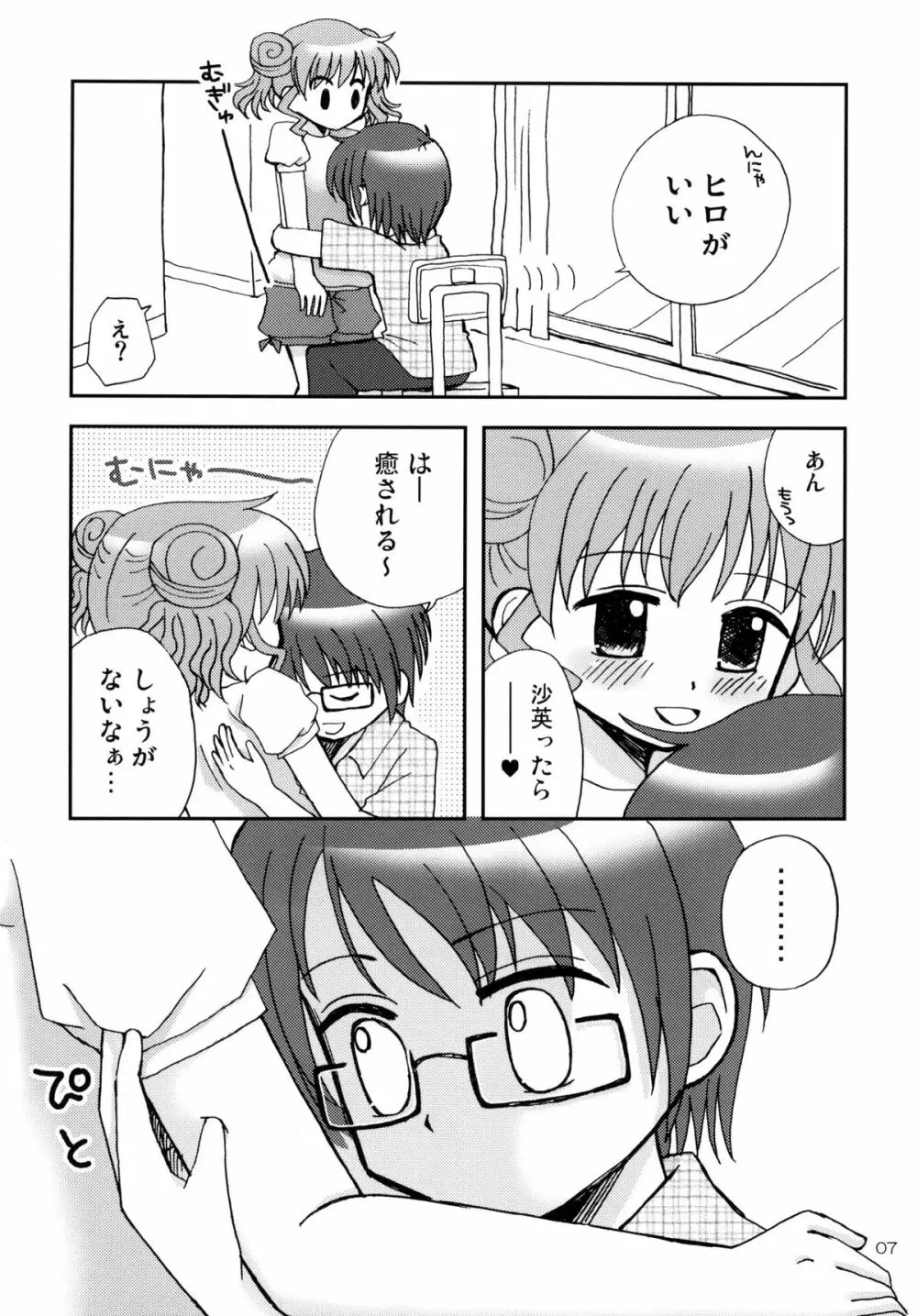 おんなのこぱずる2 - page7