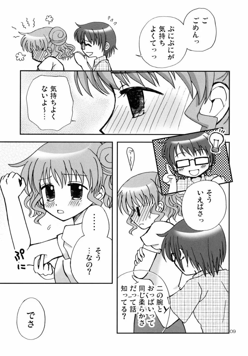 おんなのこぱずる2 - page9