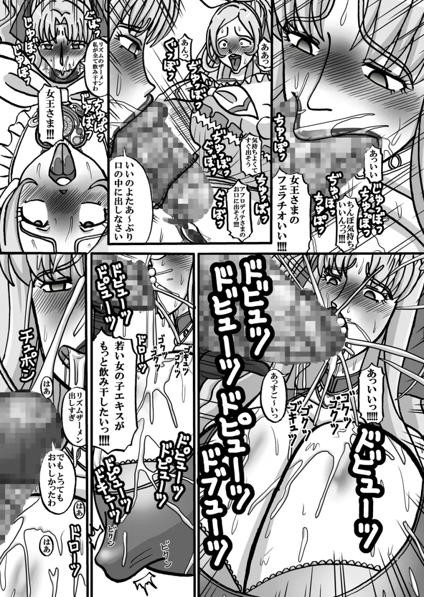 [みのむし亭] Sweetie Girls 7 ～女王の痴女的若づくり(上)～ (スイートプリキュア♪) [DL版] - page15