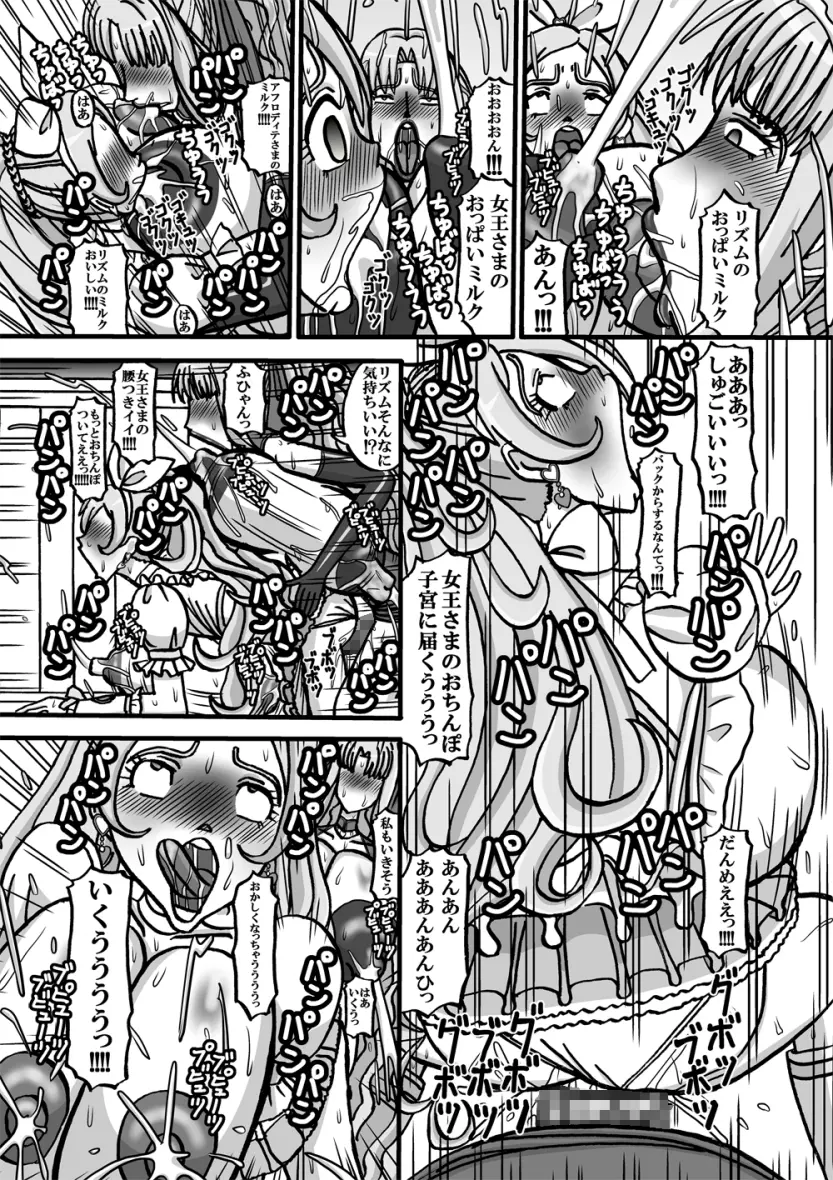 [みのむし亭] Sweetie Girls 7 ～女王の痴女的若づくり(上)～ (スイートプリキュア♪) [DL版] - page19