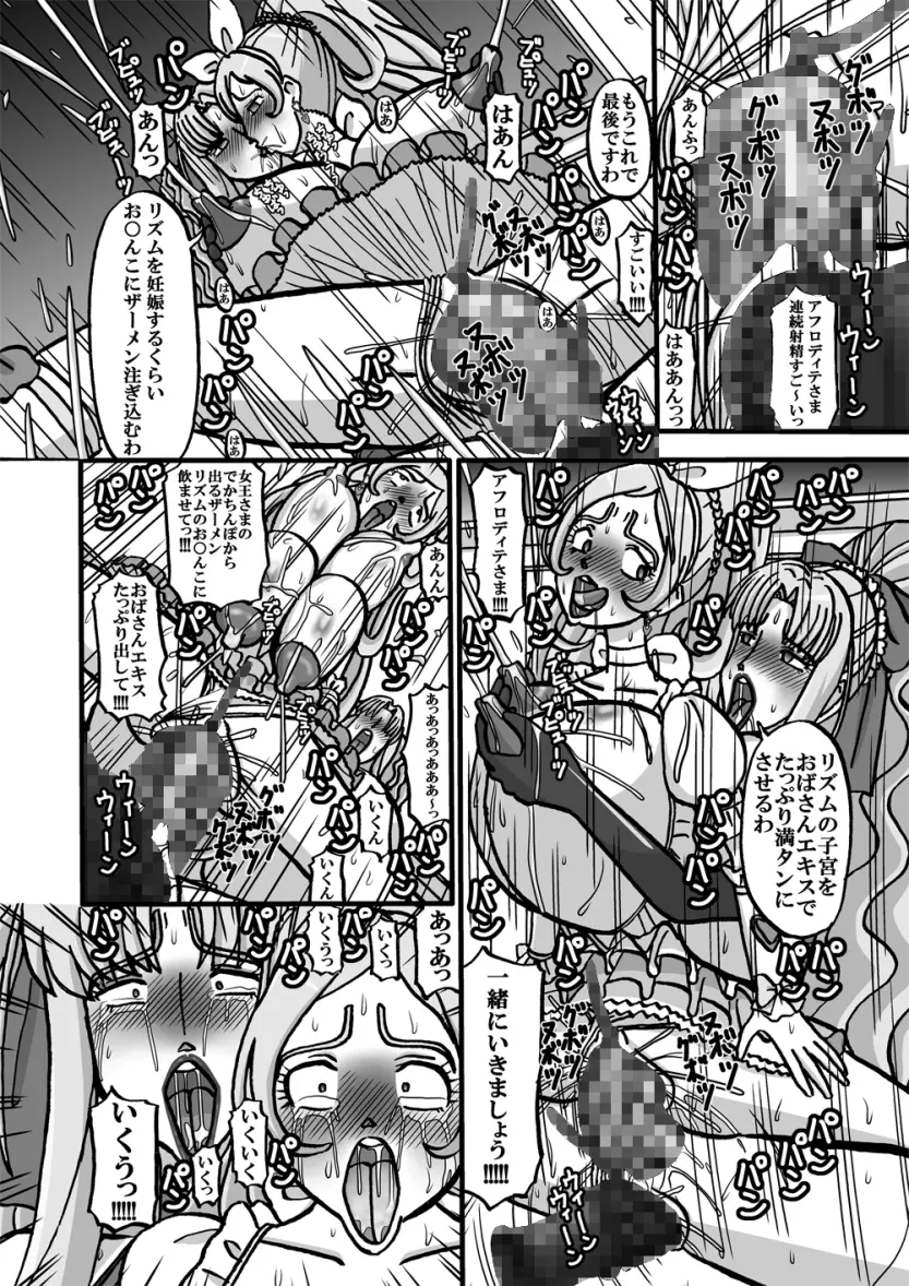 [みのむし亭] Sweetie Girls 7 ～女王の痴女的若づくり(上)～ (スイートプリキュア♪) [DL版] - page20