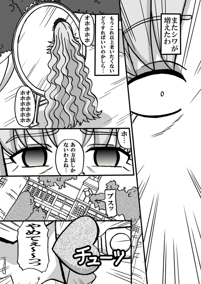 [みのむし亭] Sweetie Girls 7 ～女王の痴女的若づくり(上)～ (スイートプリキュア♪) [DL版] - page3