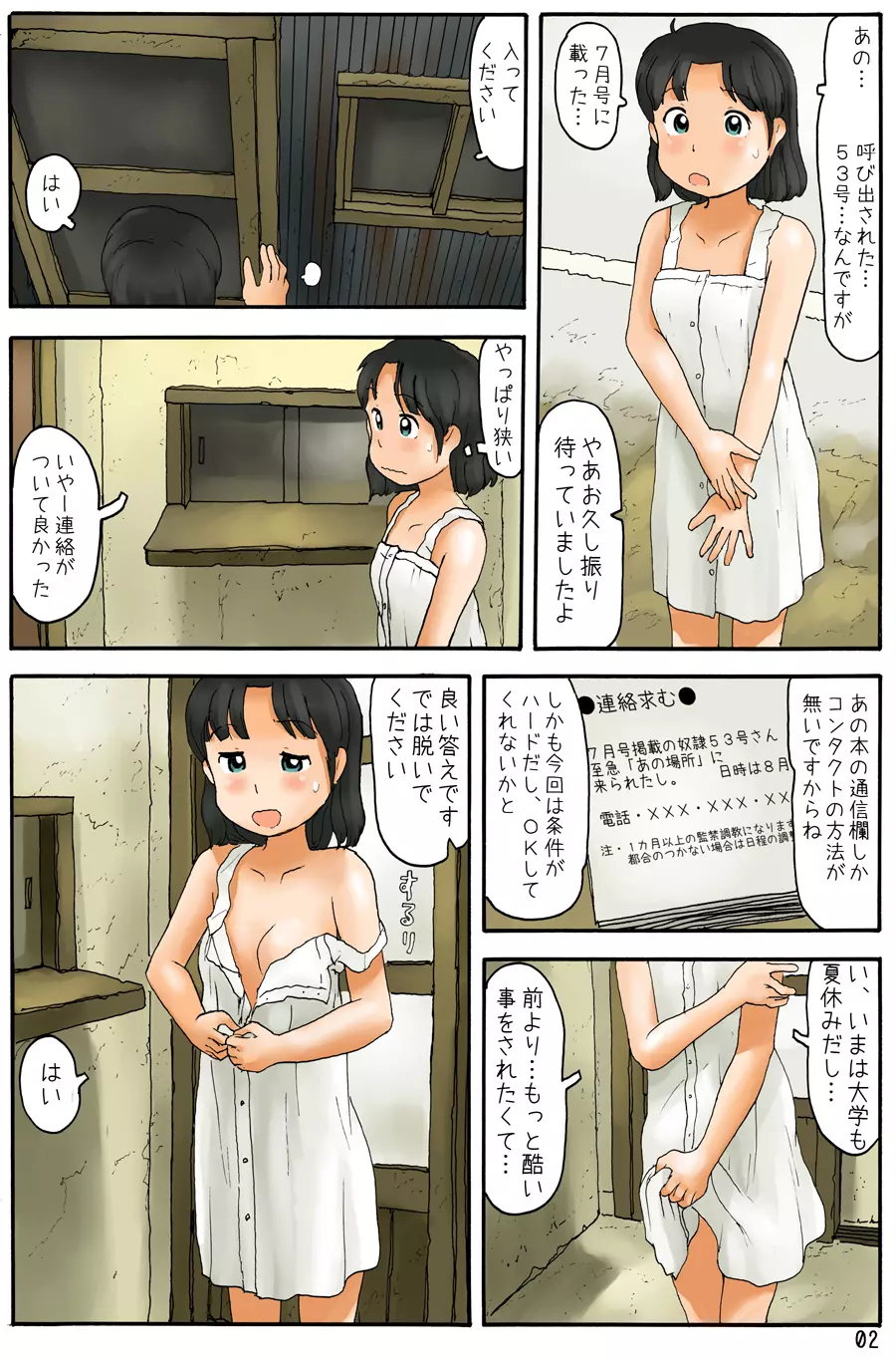 引き戸の先の奥 - page3