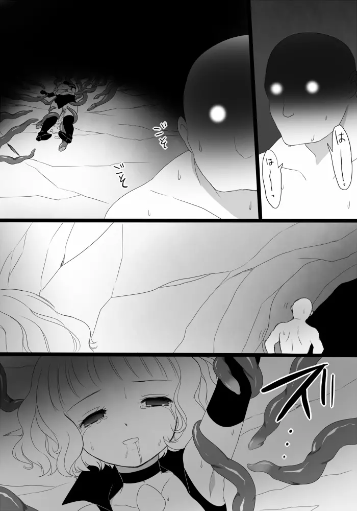 迷い少女の災難 - page28