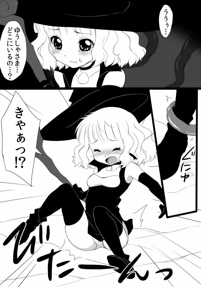 迷い少女の災難 - page4