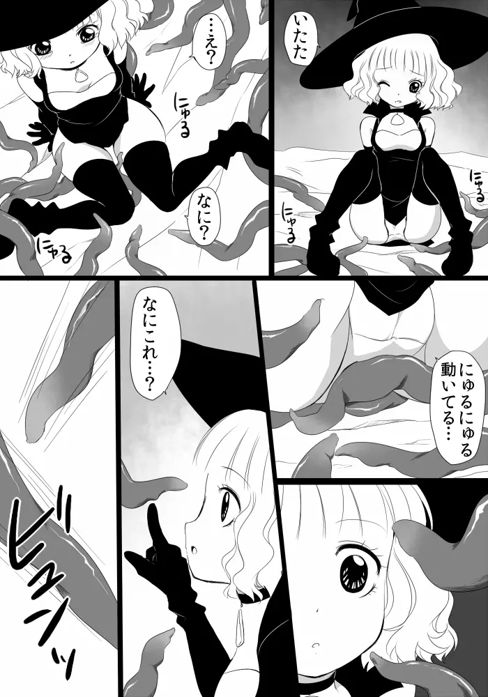 迷い少女の災難 - page5