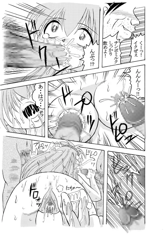 どぴゅどぴゅエンジェル完全版 - page10