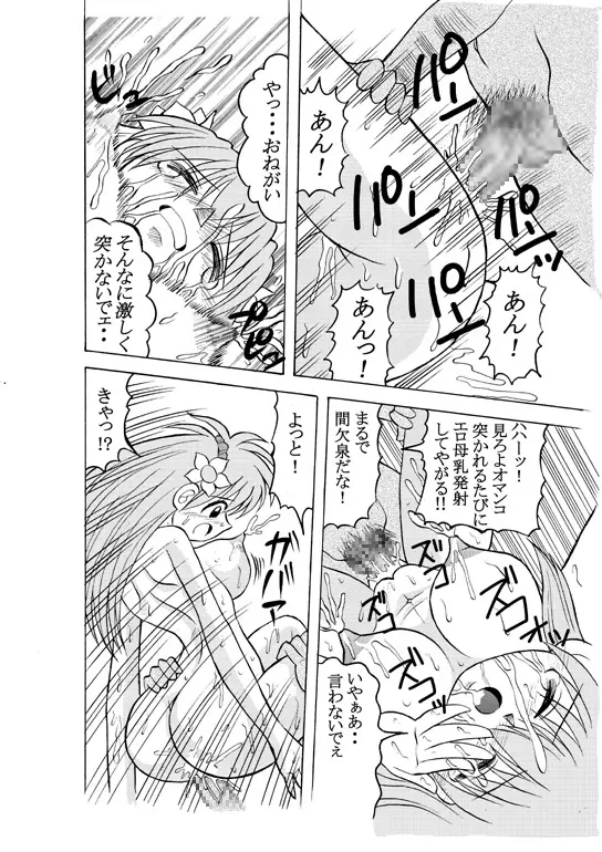 どぴゅどぴゅエンジェル完全版 - page13