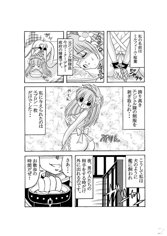 どぴゅどぴゅエンジェル完全版 - page17