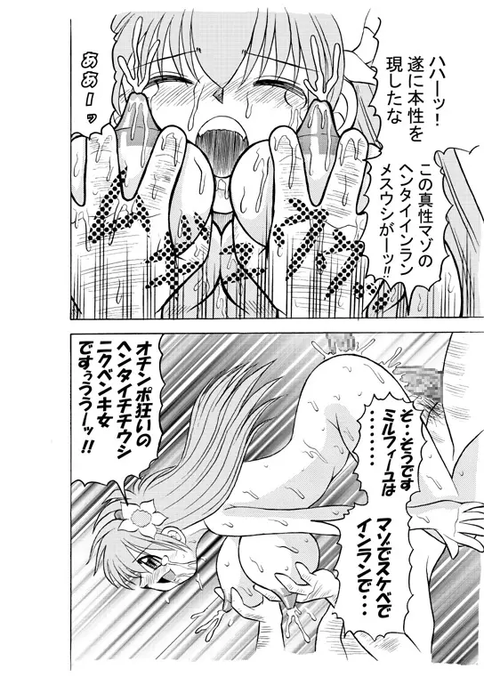 どぴゅどぴゅエンジェル完全版 - page18