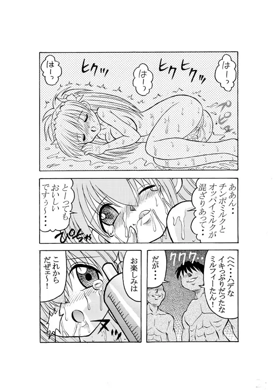 どぴゅどぴゅエンジェル完全版 - page21