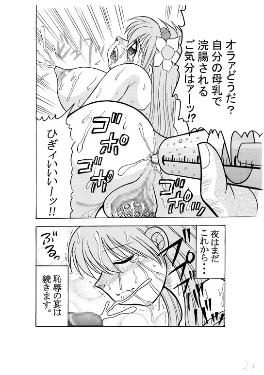 どぴゅどぴゅエンジェル完全版 - page22