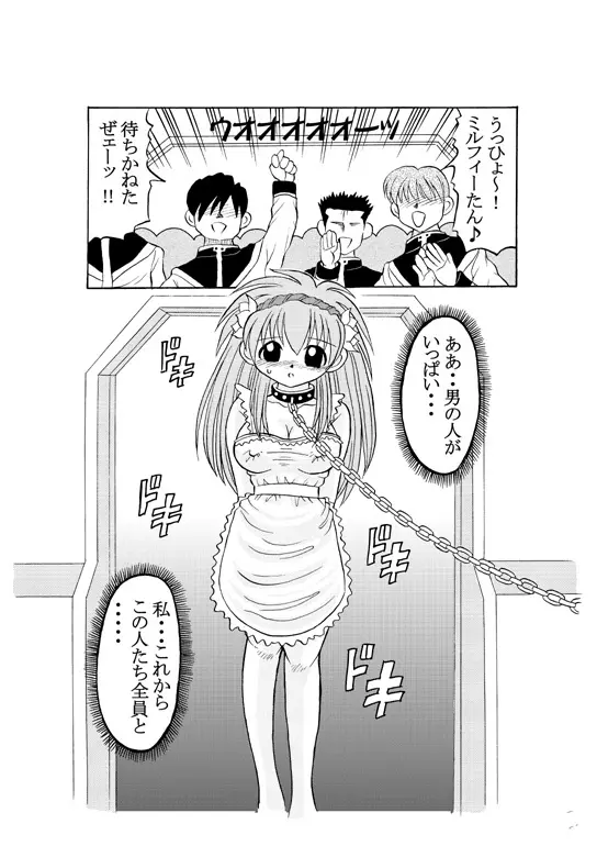 どぴゅどぴゅエンジェル完全版 - page23