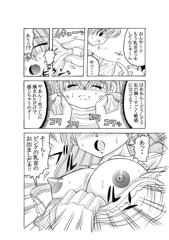 どぴゅどぴゅエンジェル完全版 - page24