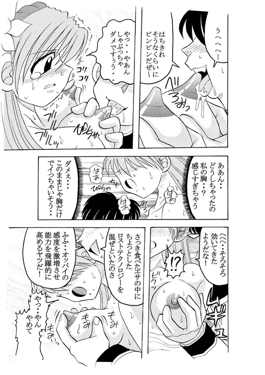 どぴゅどぴゅエンジェル完全版 - page25